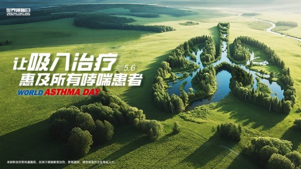 数魅优配 加速生物制剂可及性，让更多哮喘患者迈入“临床治愈”